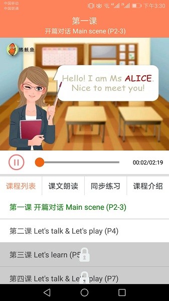 小学英语同步学app下载