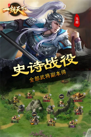 三国一统天下破解版无需登录 第1张图片