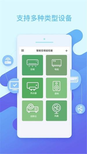 智能空调遥控器app下载