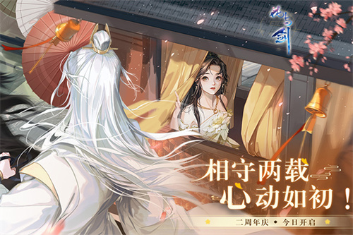 网易武魂花与剑最新版2