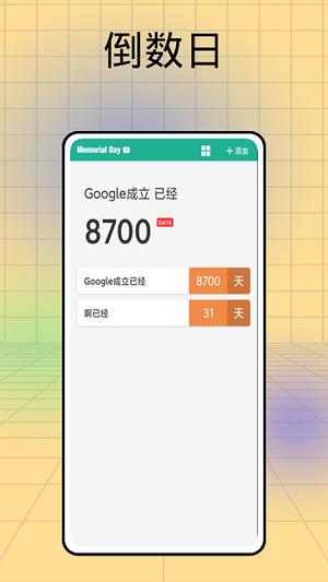 days matter记日子app下载