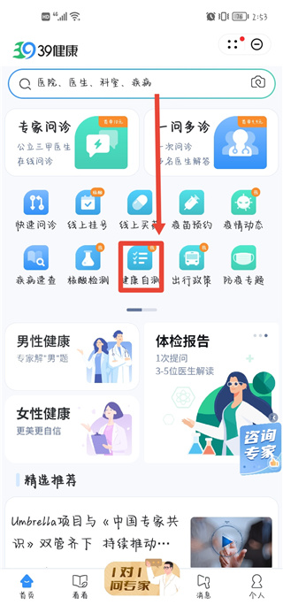 39健康医生版