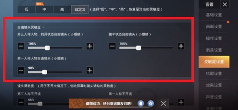 和平精英灵敏度怎么调最稳2