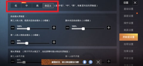 和平精英灵敏度怎么调最稳1