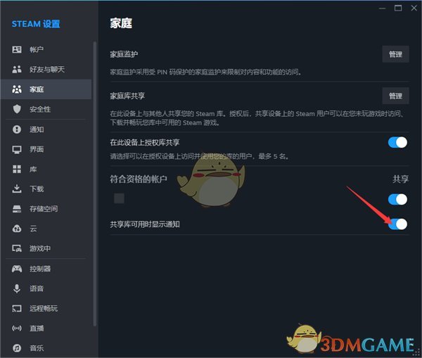 《steam》共享库可用时显示通知设置方法