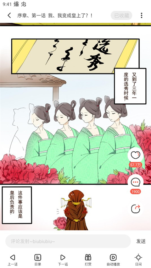 漫漫漫画官方正版