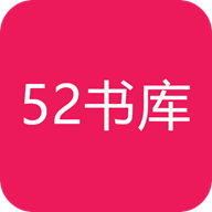 52书库 正版