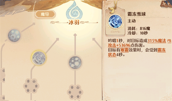 森之国度官方正版魔导法师技能介绍