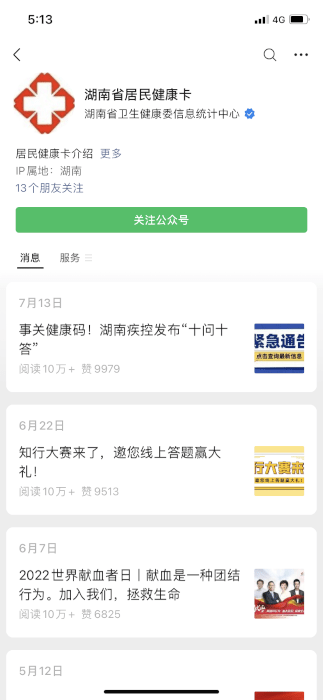 湖南省居民健康卡app