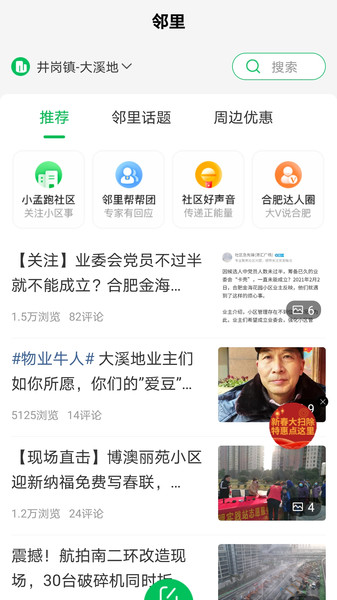 万家社区app