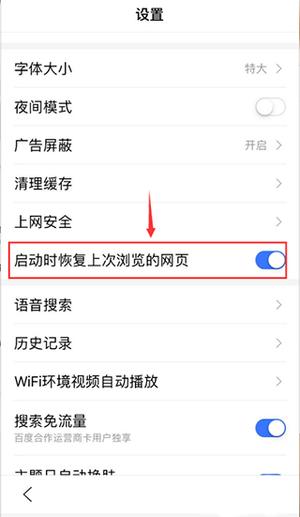 度娘app怎么设置无痕浏览