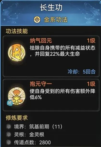 《最强祖师》金系功法强度介绍