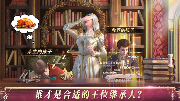 国王的选择中文版下载免费 第2张图片