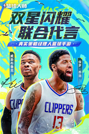 NBA篮球大师0.1折版 第1张图片