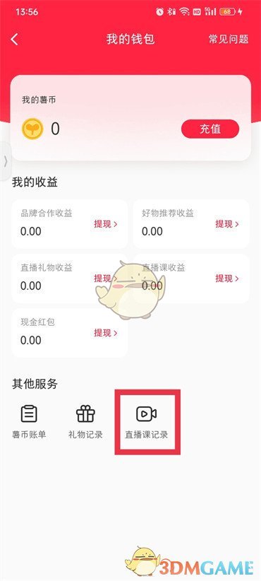 《小红书》购课记录查看方法