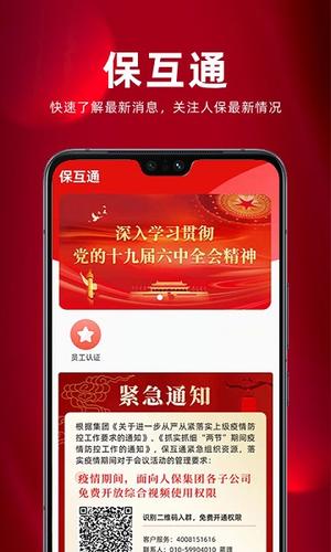 保互通app官方下载