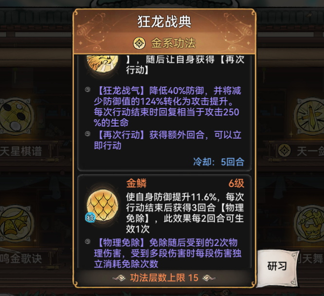 《最强祖师》韩立功法佩戴建议