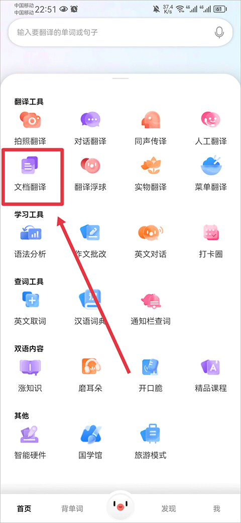 百度翻译拍照翻译