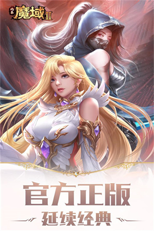 风暴魔域2全自动挂机版 第1张图片