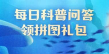 神奇海洋问题：鱼在睡觉时也睁着眼睛吗？