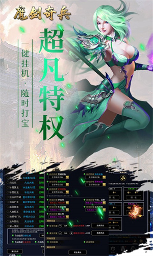 魔剑奇兵无限制0.05折版 第1张图片