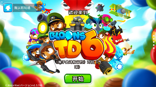 Bloons TD 6内置功能菜单版 第4张图片