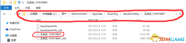 星露谷物语存档修改图文教程 怎么修改游戏数据