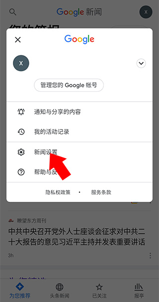 Google新闻正式版