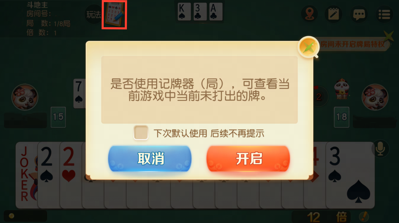 《网易棋牌》迎更新，【斗地主】约牌模式上线记牌功能！