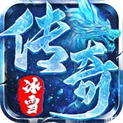 王者永恒龙武冰雪沉默