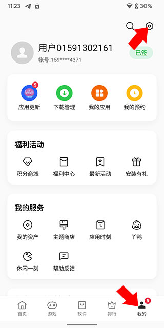 oppo应用商店app怎么关闭广告