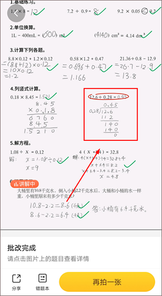 小猿口算app拍照检查作业