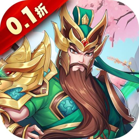 大三国时代（群雄逐鹿0.1折）官方最新版app