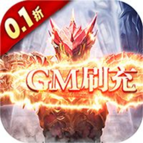 天使纪元（GM刷充0.1折）官方最新版app