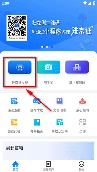 北京交警app官方下载进京证