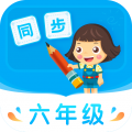 小学同步六年级app