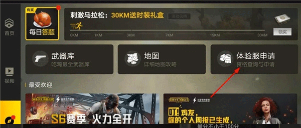 PUBG MOBILE体验服