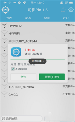 幻影WiFi密码破解工具手机版使用方法2