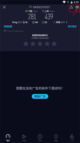 speedtest怎么看结果图片5