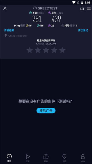 speedtest怎么看结果图片4