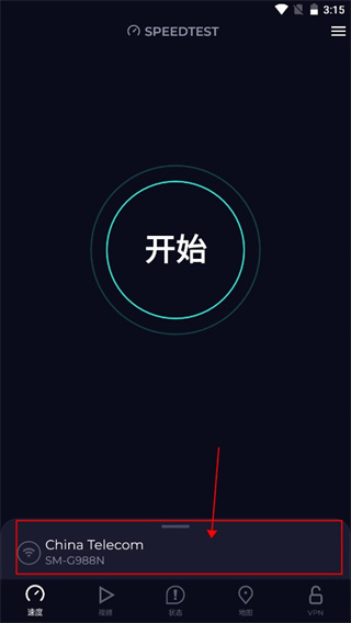 speedtest怎么换单位图片1