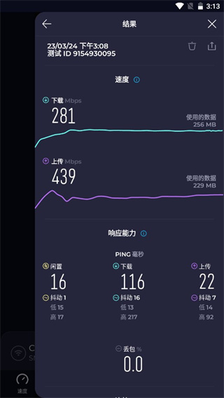 speedtest怎么看结果图片8