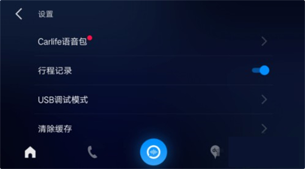 智能车载百度CarLife使用教程截图2