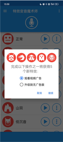 特效变音魔术师使用教程4