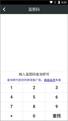 顽皮兔app使用流程2