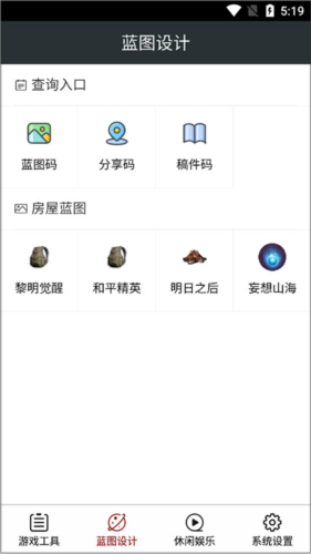 顽皮兔app使用流程1