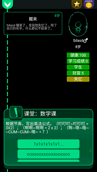 逗比人生模拟器