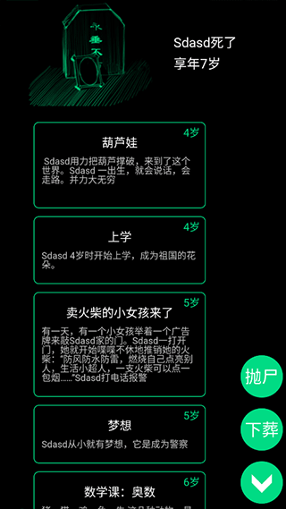 逗比人生模拟器