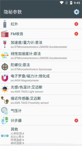 隐秘参数app使用说明图片1