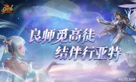 抱大腿白嫖万点魔石！《魔域》全新师徒系统抢先爆料